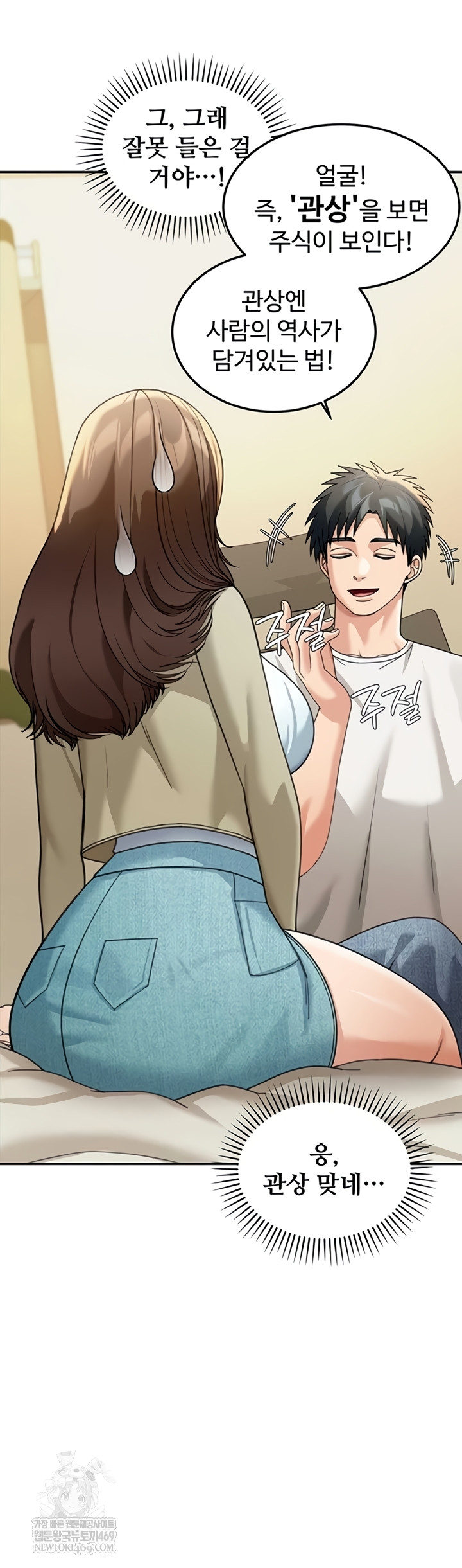 Living in America Raw - Chapter 15 Page 57