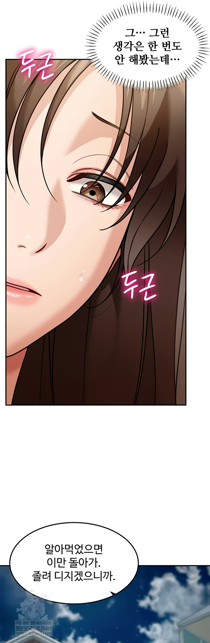 Living in America Raw - Chapter 16 Page 19