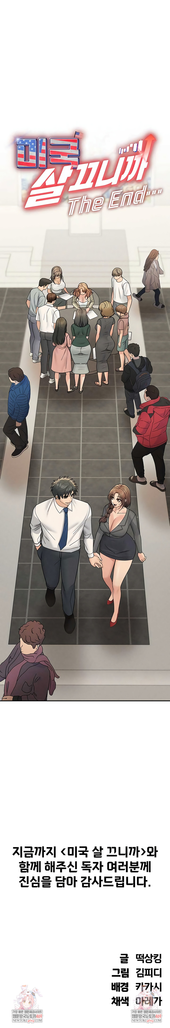 Living in America Raw - Chapter 27 Page 12