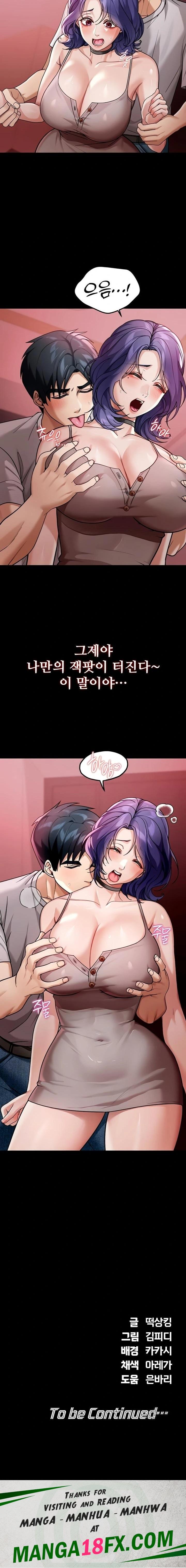 Living in America Raw - Chapter 5 Page 23