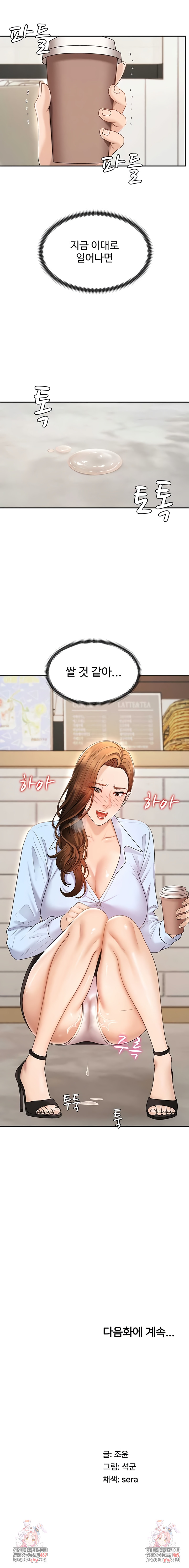 Pay With Your Body Raw - Chapter 42 Page 7