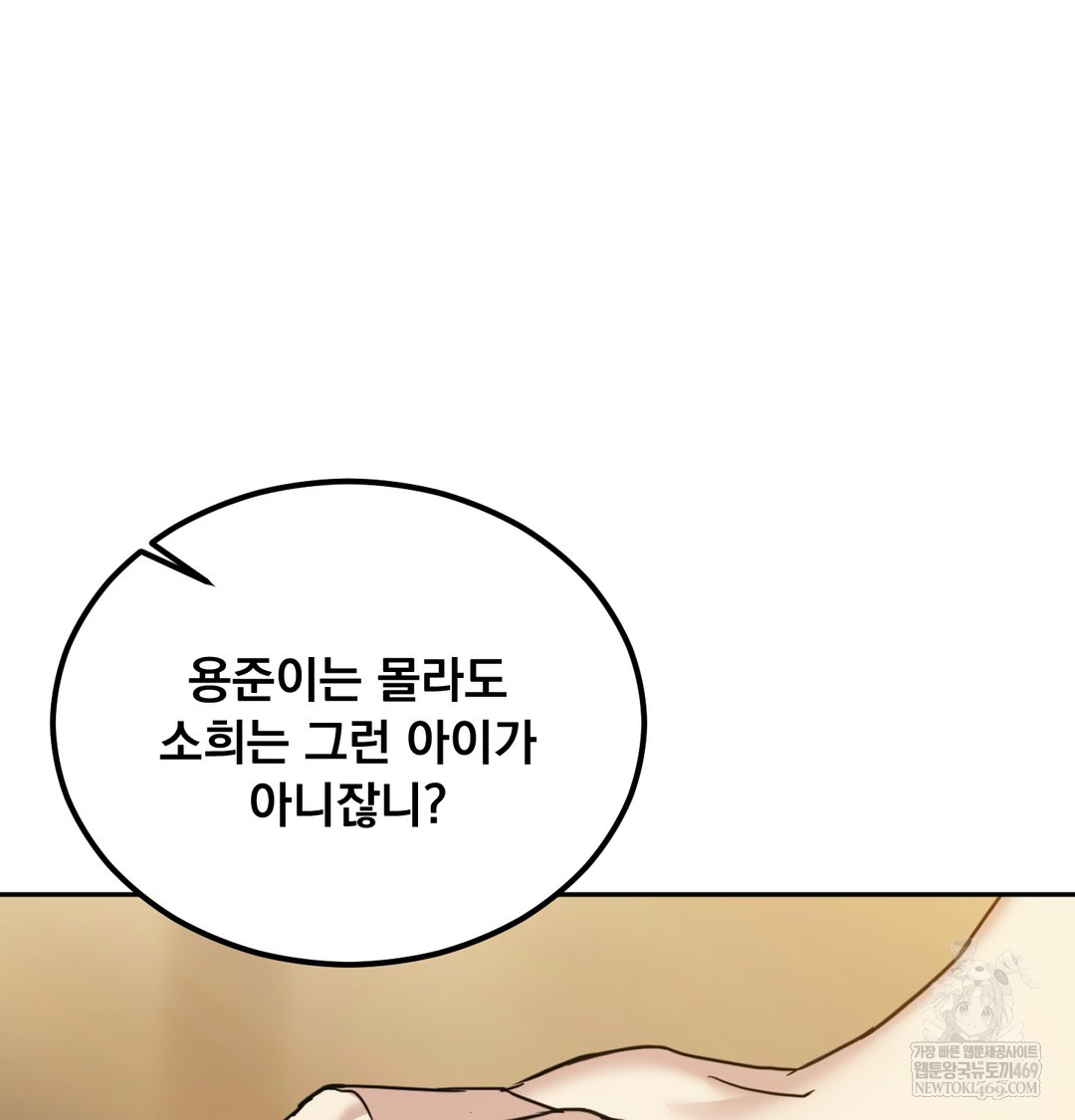 I Can’t Stand It, Sister-in-Law Raw - Chapter 11 Page 37