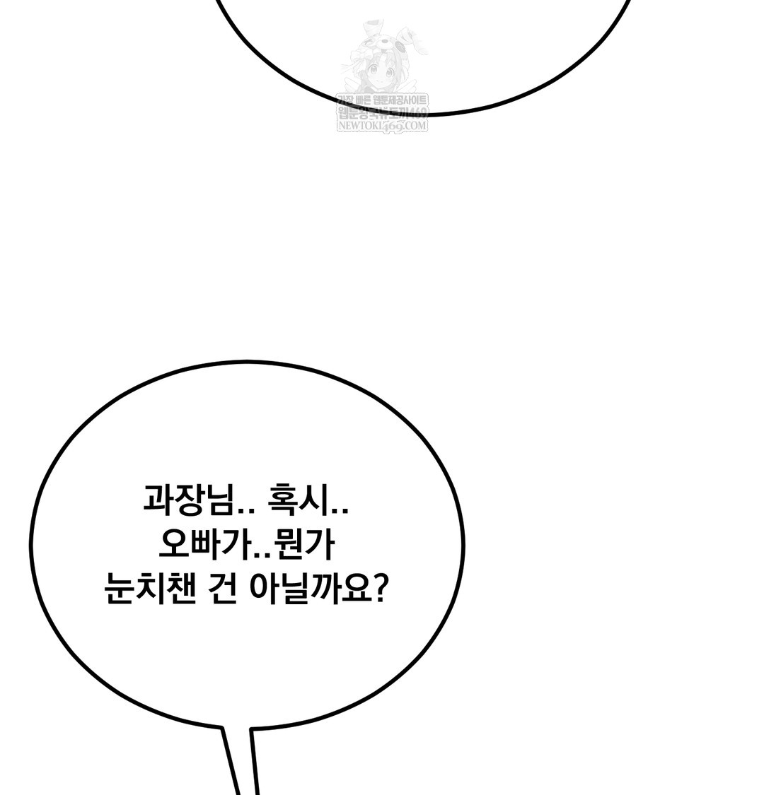 I Can’t Stand It, Sister-in-Law Raw - Chapter 12 Page 44