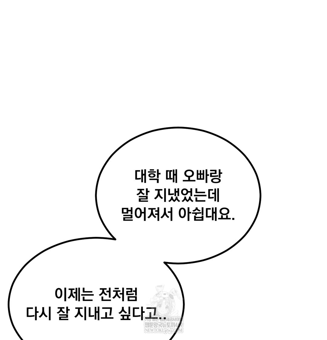 I Can’t Stand It, Sister-in-Law Raw - Chapter 12 Page 73