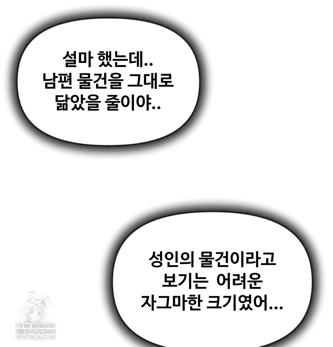 I Can’t Stand It, Sister-in-Law Raw - Chapter 16 Page 122