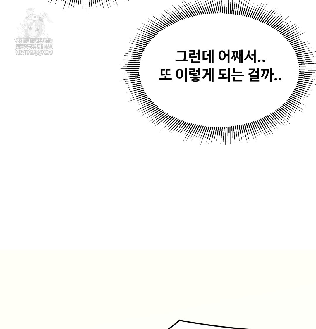 I Can’t Stand It, Sister-in-Law Raw - Chapter 17 Page 93