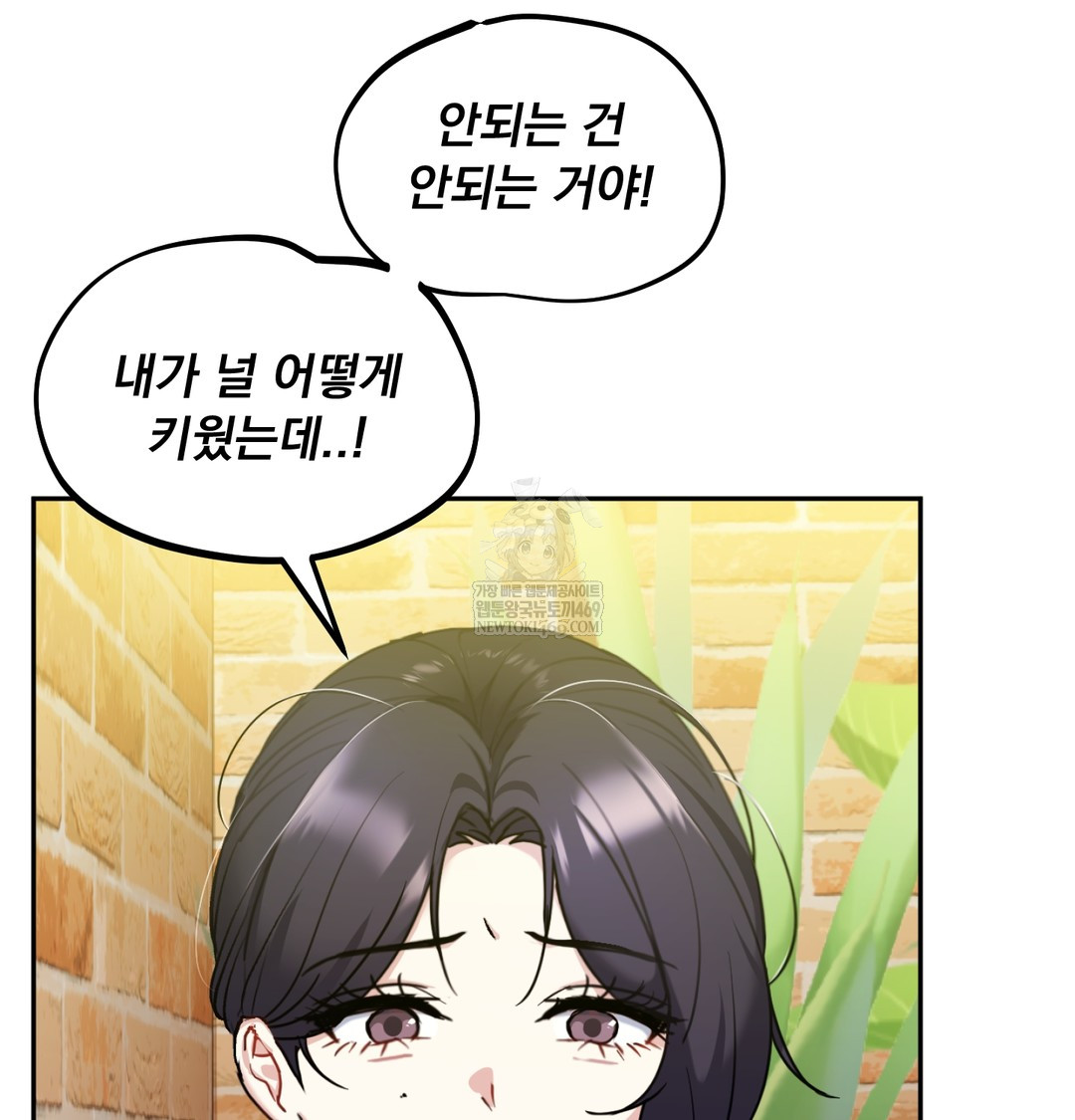 I Can’t Stand It, Sister-in-Law Raw - Chapter 19 Page 76