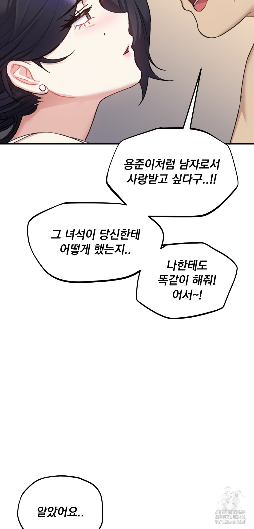 I Can’t Stand It, Sister-in-Law Raw - Chapter 21 Page 36