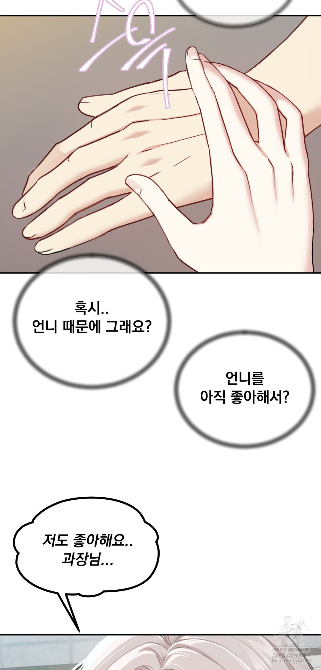 I Can’t Stand It, Sister-in-Law Raw - Chapter 22 Page 45