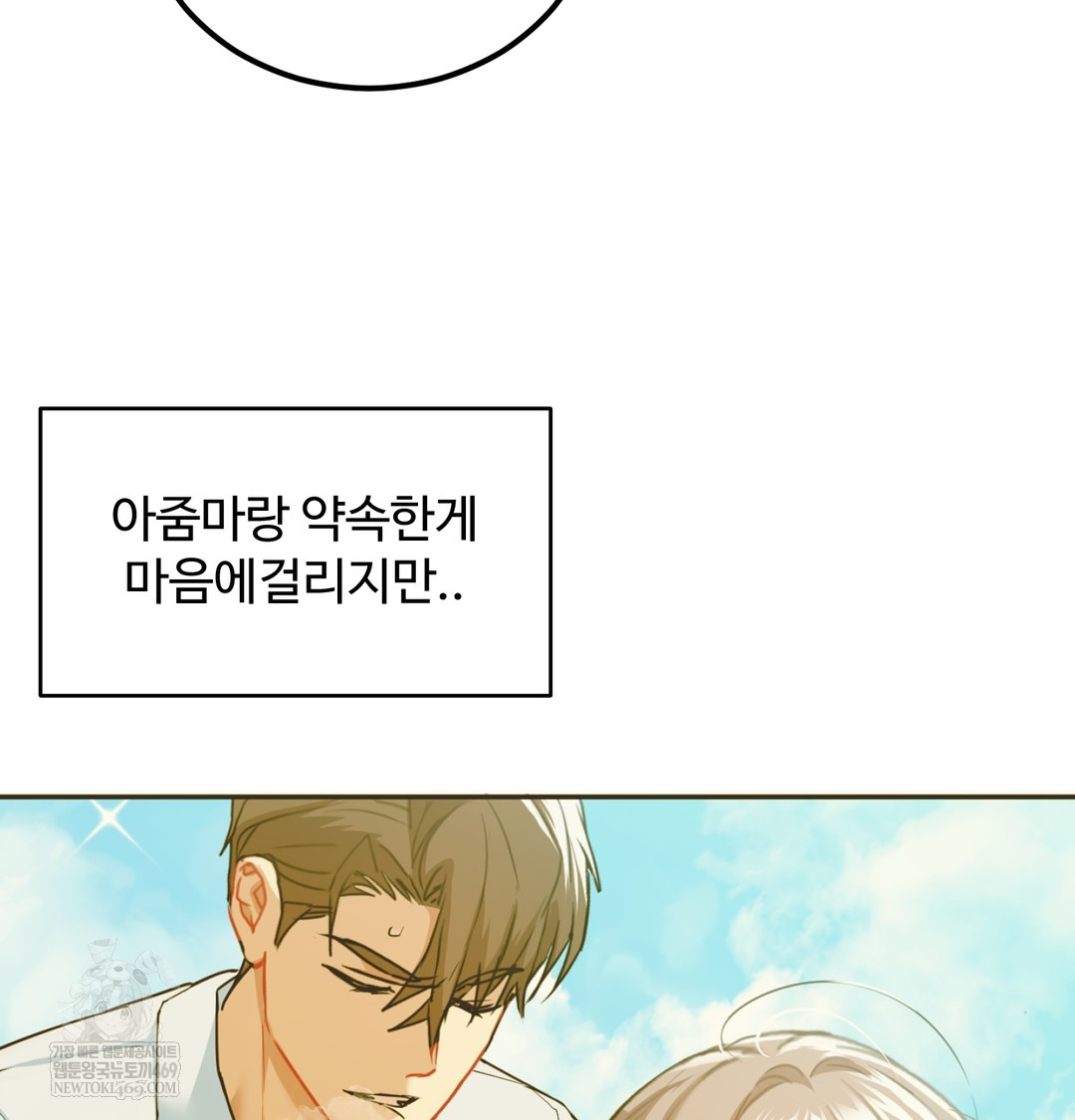 I Can’t Stand It, Sister-in-Law Raw - Chapter 23 Page 70