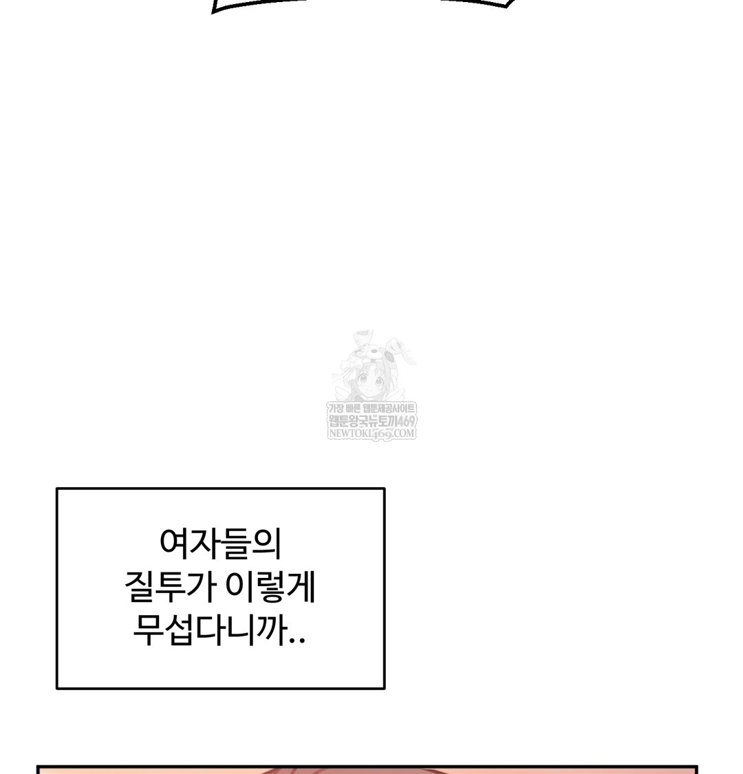 I Can’t Stand It, Sister-in-Law Raw - Chapter 25 Page 48