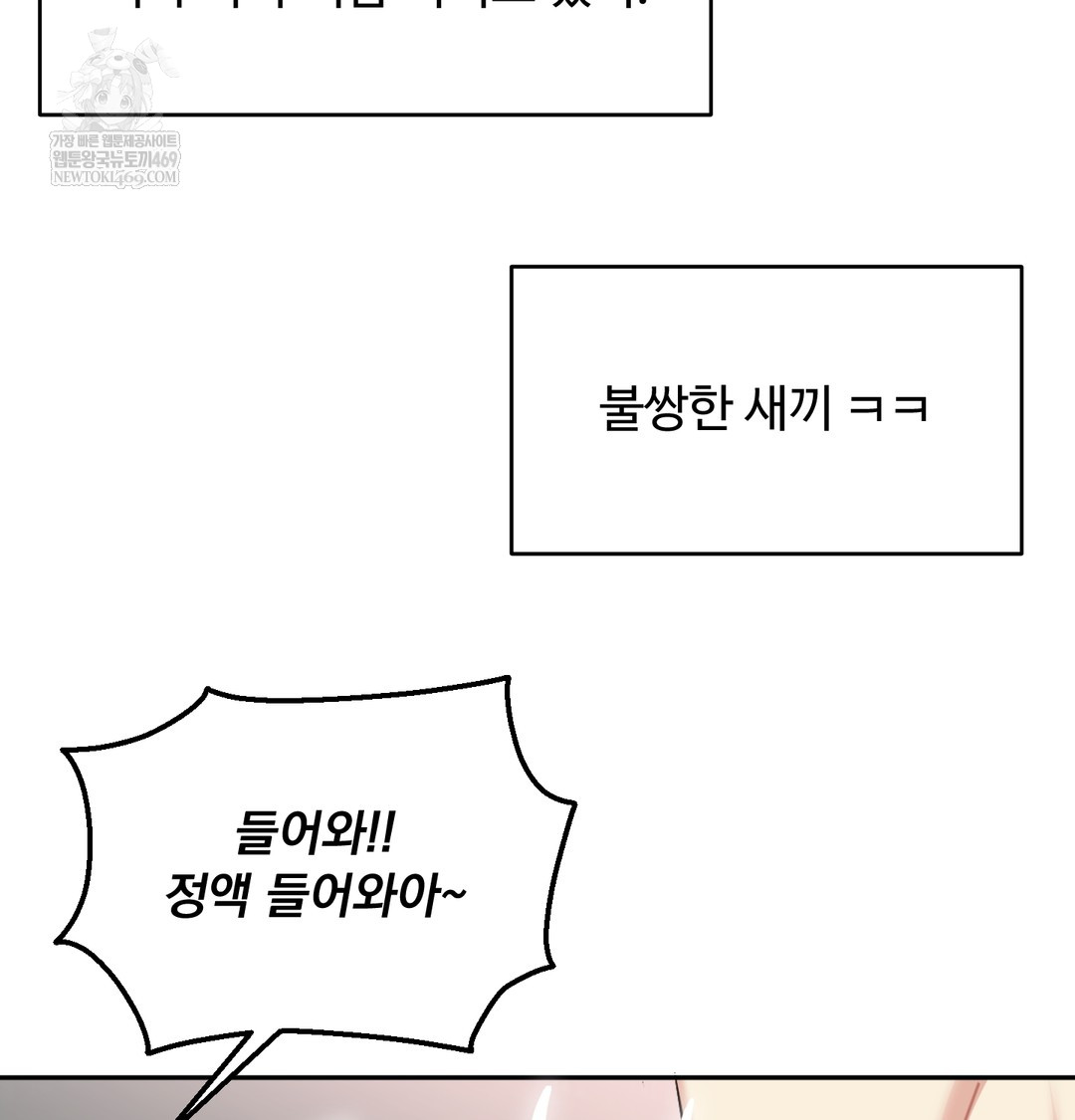 I Can’t Stand It, Sister-in-Law Raw - Chapter 27 Page 43