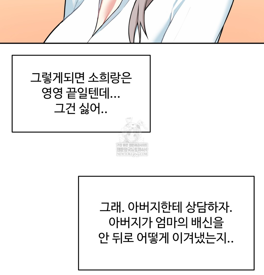 I Can’t Stand It, Sister-in-Law Raw - Chapter 27 Page 86