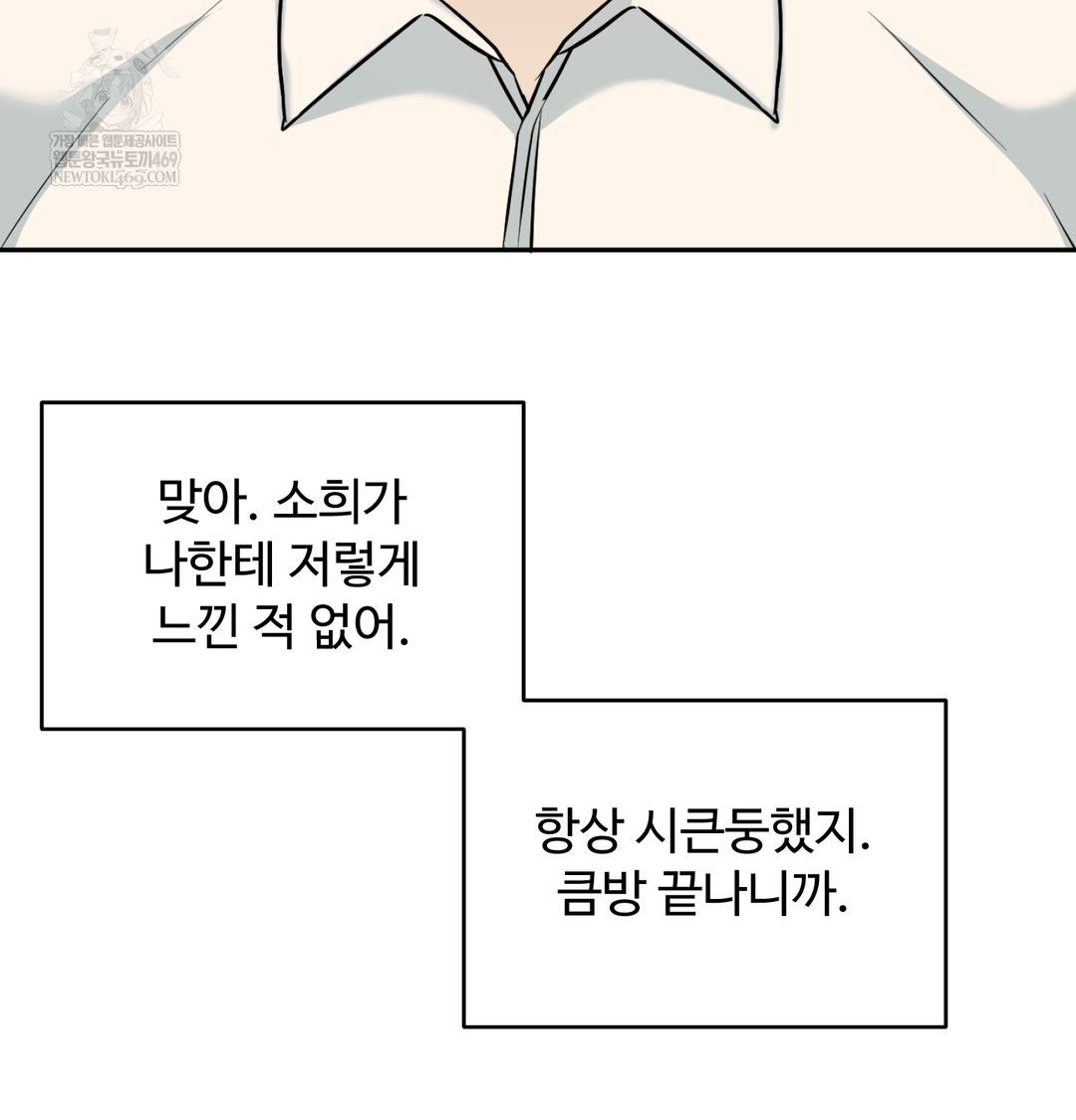 I Can’t Stand It, Sister-in-Law Raw - Chapter 28 Page 92