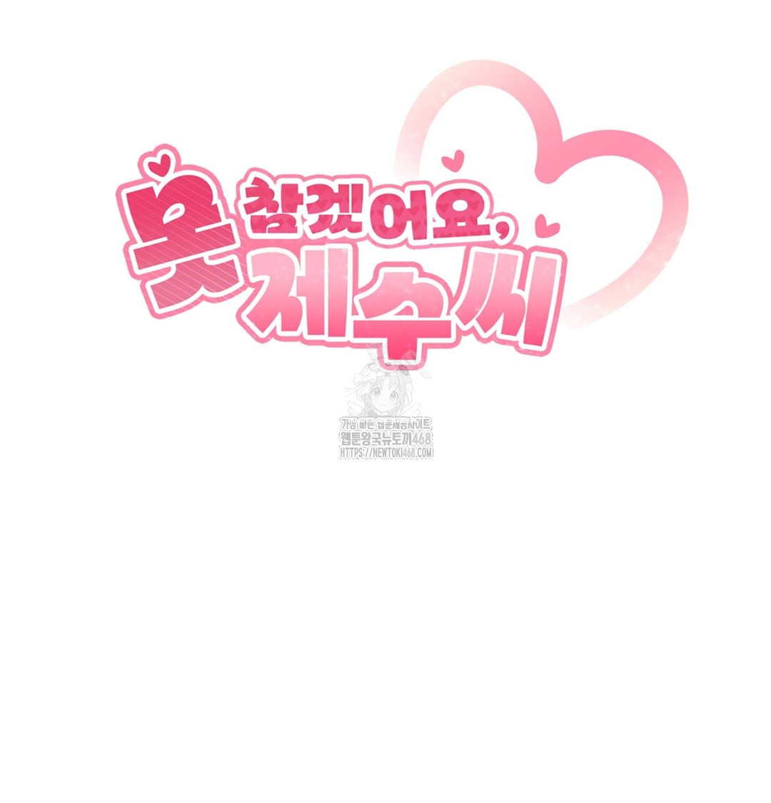 I Can’t Stand It, Sister-in-Law Raw - Chapter 3 Page 29