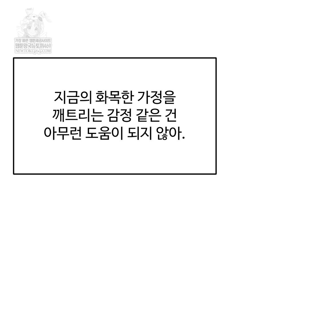 I Can’t Stand It, Sister-in-Law Raw - Chapter 30 Page 73