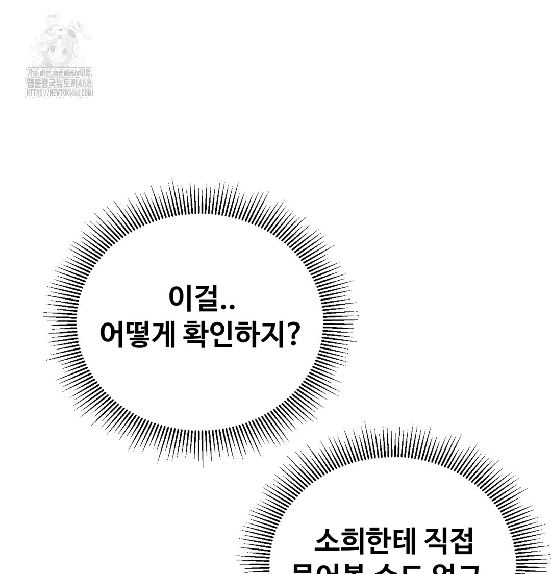 I Can’t Stand It, Sister-in-Law Raw - Chapter 6 Page 78