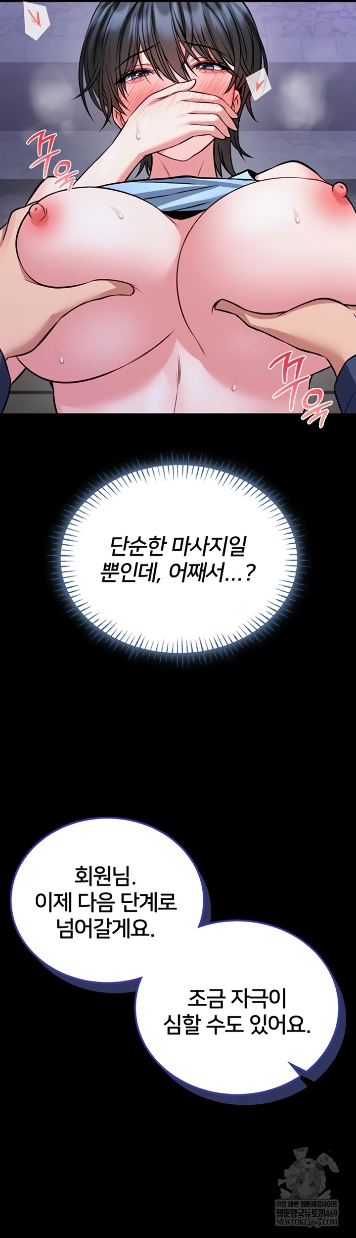 I Will Teach You Self Defense Raw - Chapter 15 Page 60