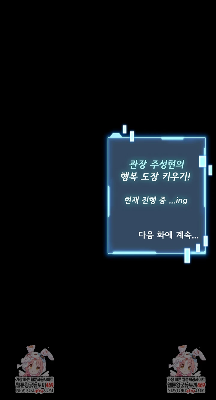 I Will Teach You Self Defense Raw - Chapter 23 Page 69