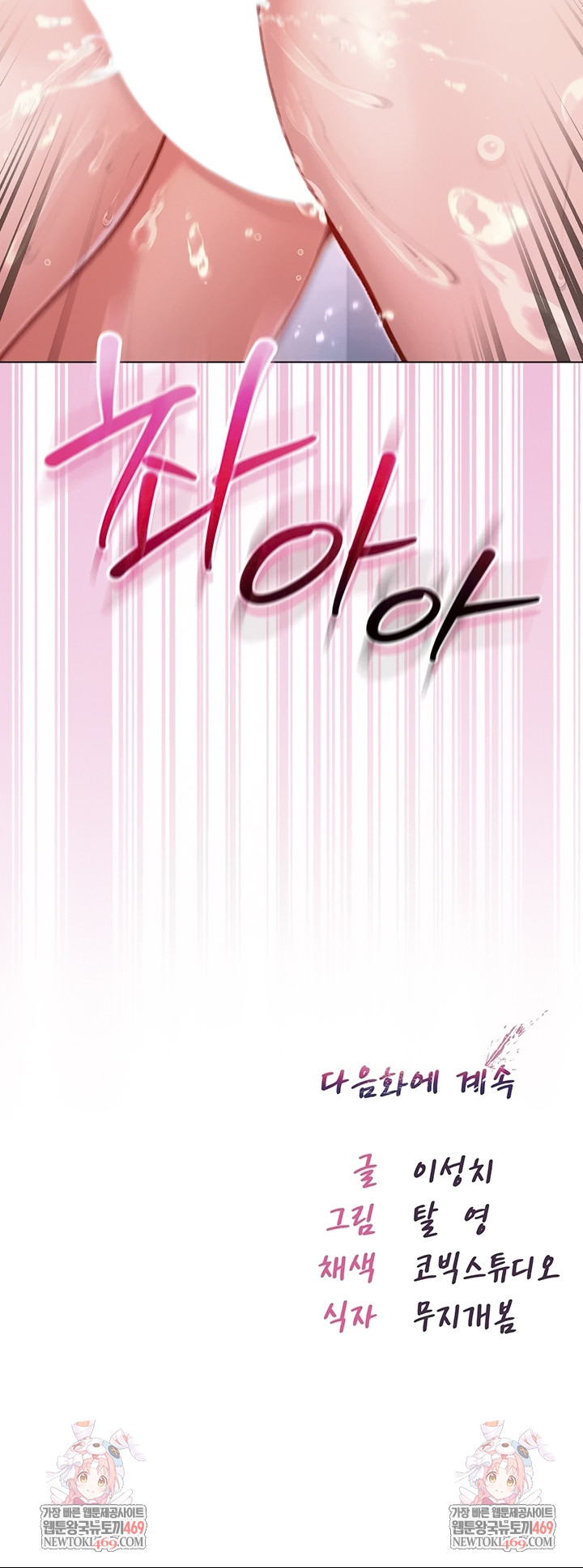 I Am a Vampire Raw - Chapter 10 Page 10