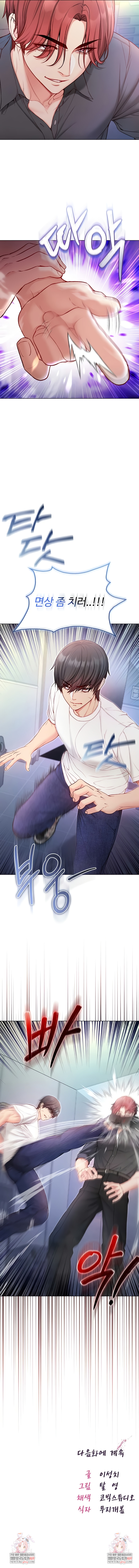 I Am a Vampire Raw - Chapter 13 Page 10