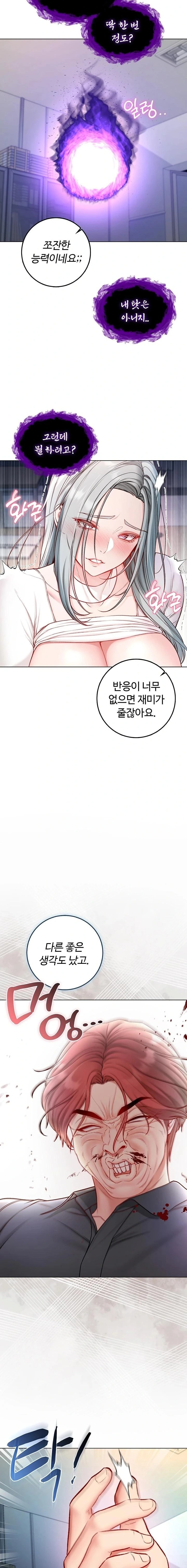 I Am a Vampire Raw - Chapter 14 Page 15