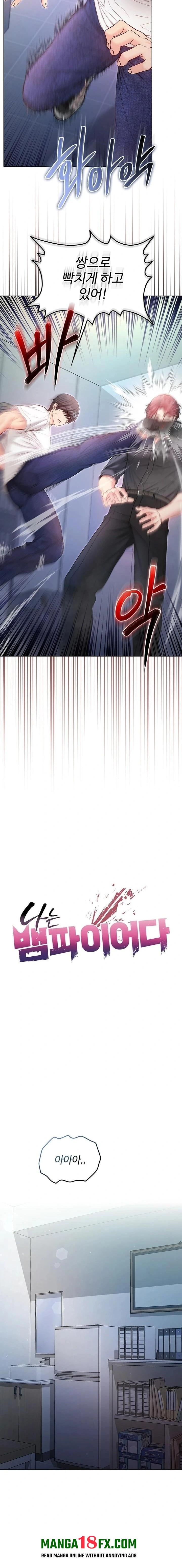 I Am a Vampire Raw - Chapter 14 Page 5