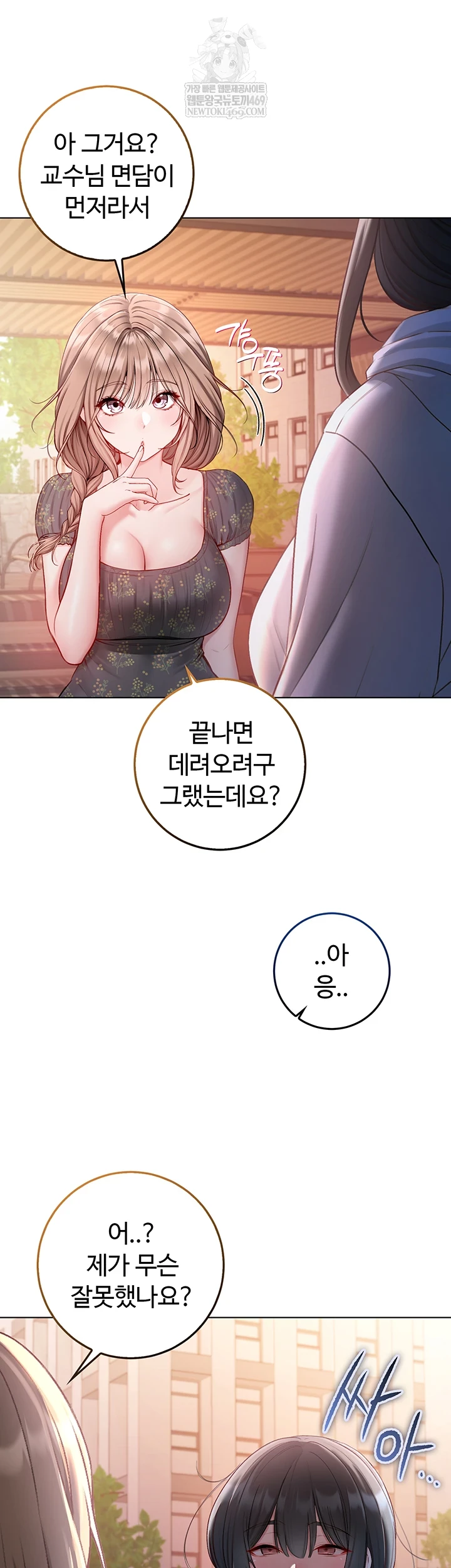 I Am a Vampire Raw - Chapter 18 Page 55