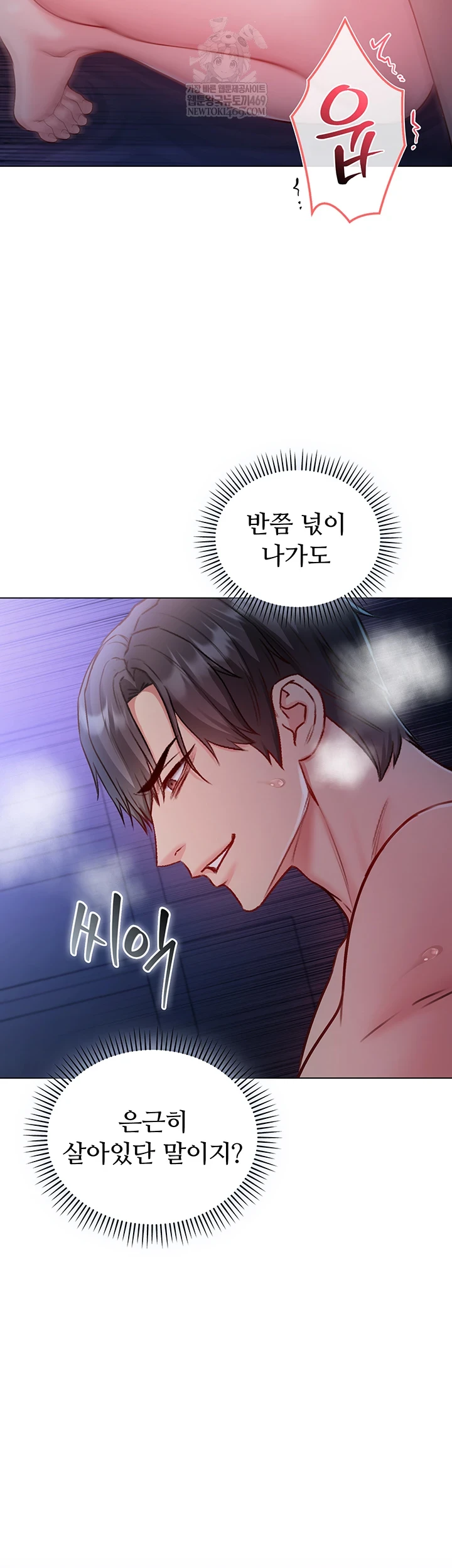 I Am a Vampire Raw - Chapter 22 Page 15