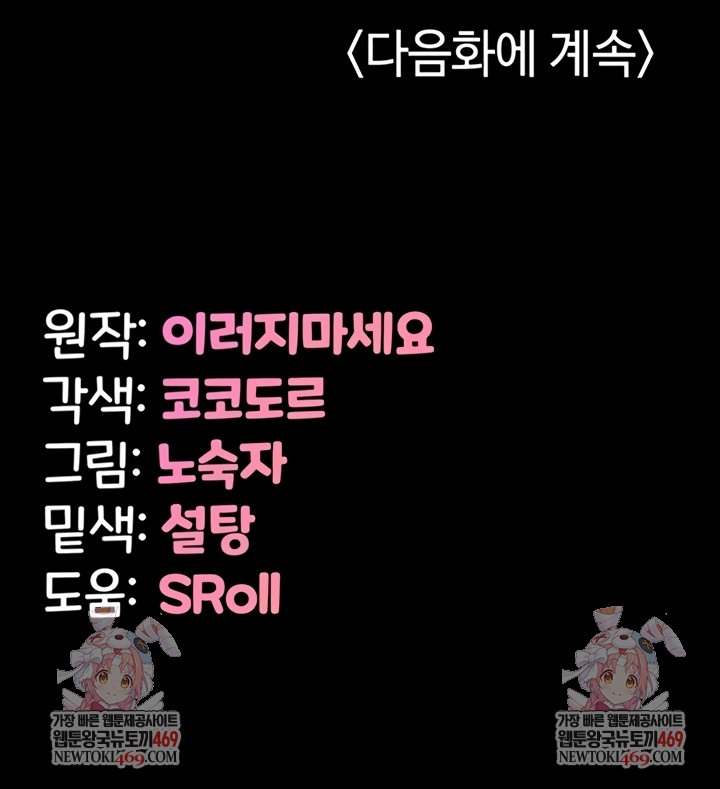 Pull Yourself Together, Team Leader Raw - Chapter 13 Page 57