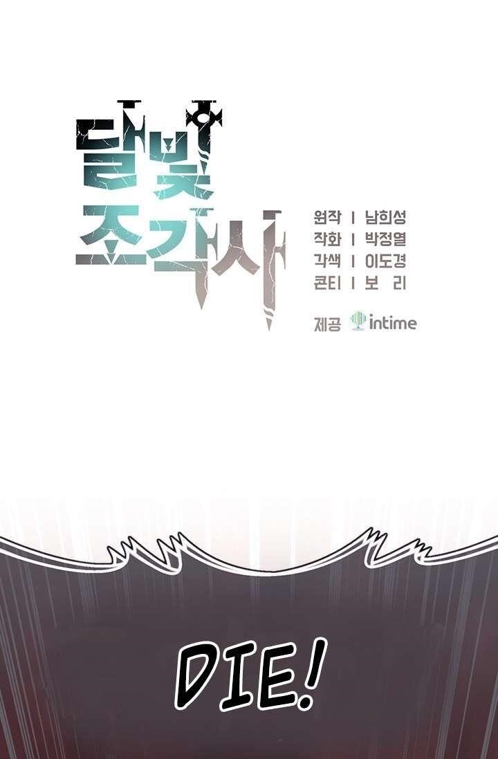 The Legendary Moonlight Sculptor - Chapter 144 Page 1