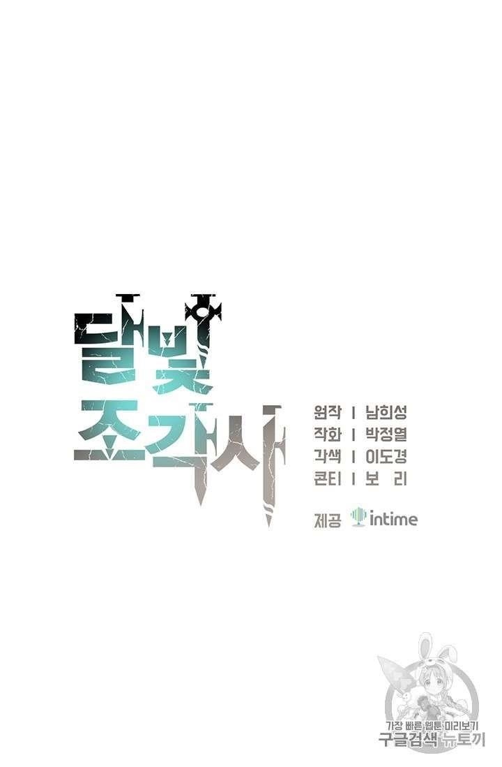 The Legendary Moonlight Sculptor - Chapter 146 Page 11