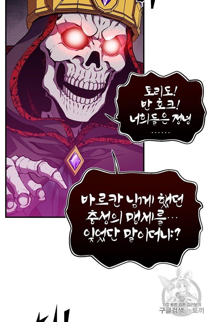 The Legendary Moonlight Sculptor - Chapter 149 Page 69