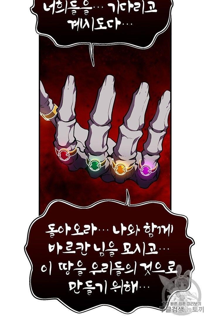 The Legendary Moonlight Sculptor - Chapter 149 Page 71