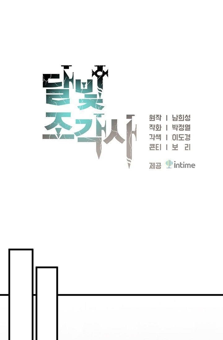 The Legendary Moonlight Sculptor - Chapter 154 Page 1