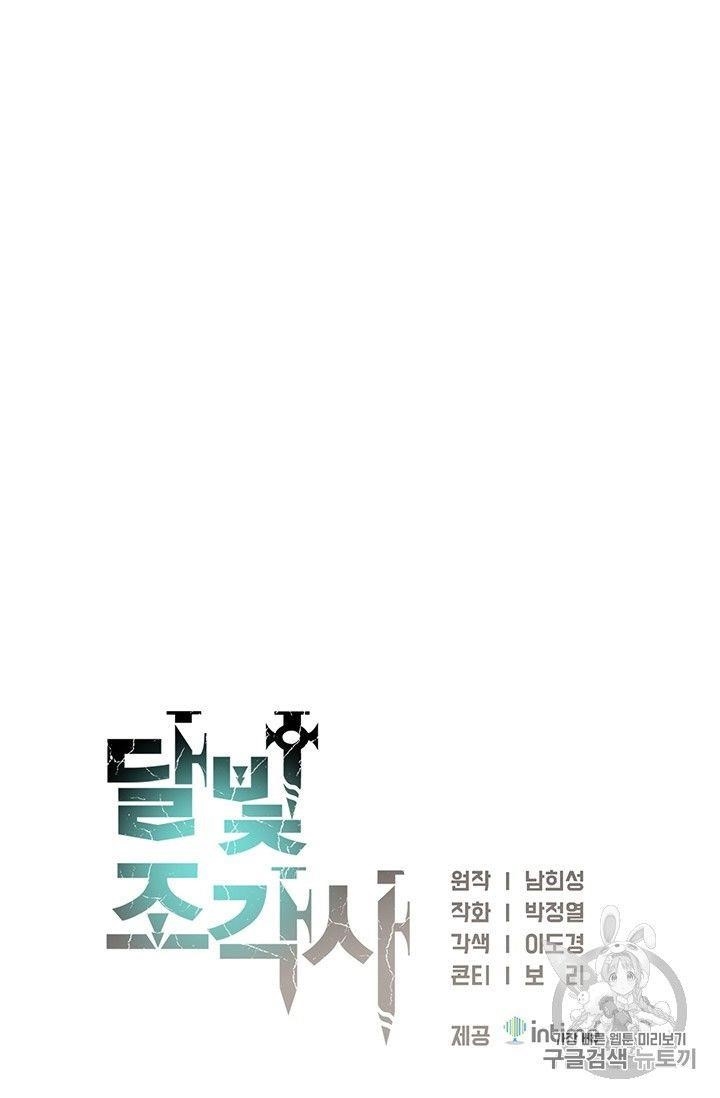 The Legendary Moonlight Sculptor - Chapter 155 Page 12