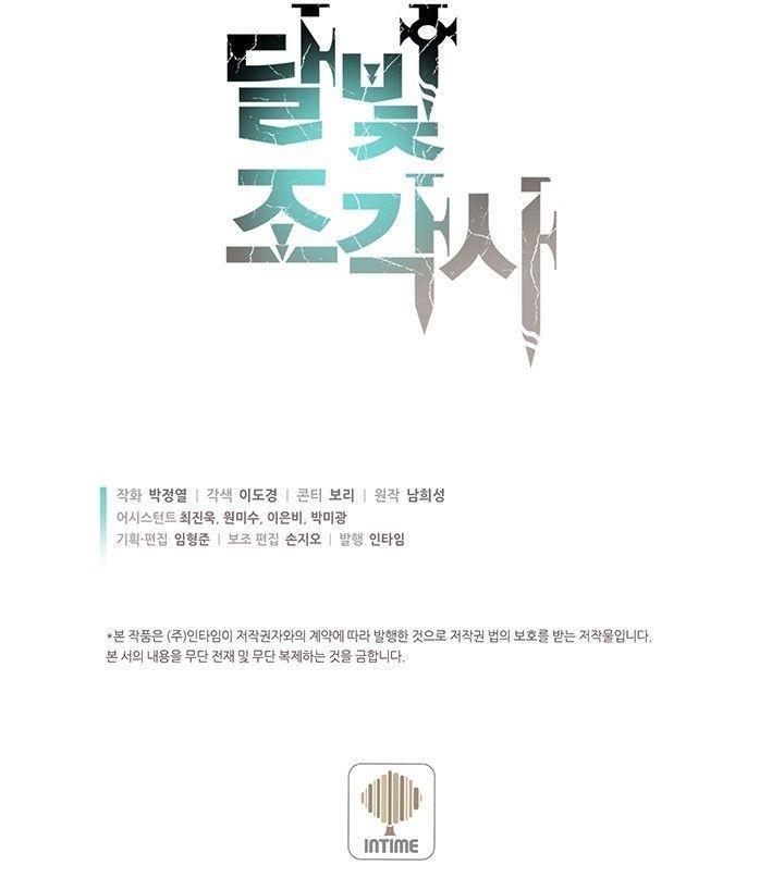 The Legendary Moonlight Sculptor - Chapter 156 Page 75