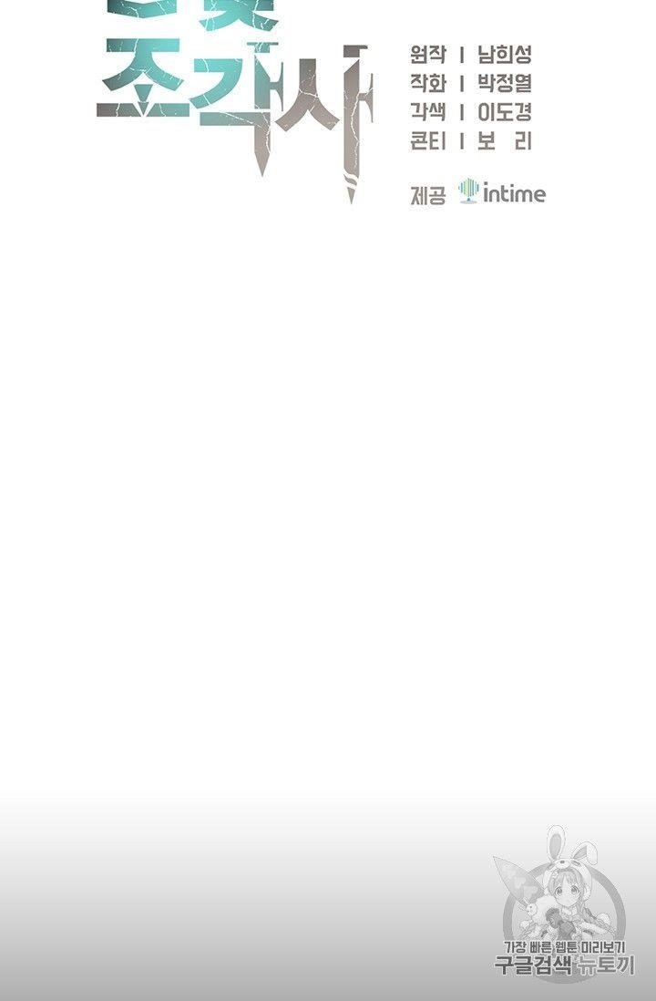 The Legendary Moonlight Sculptor - Chapter 157 Page 33