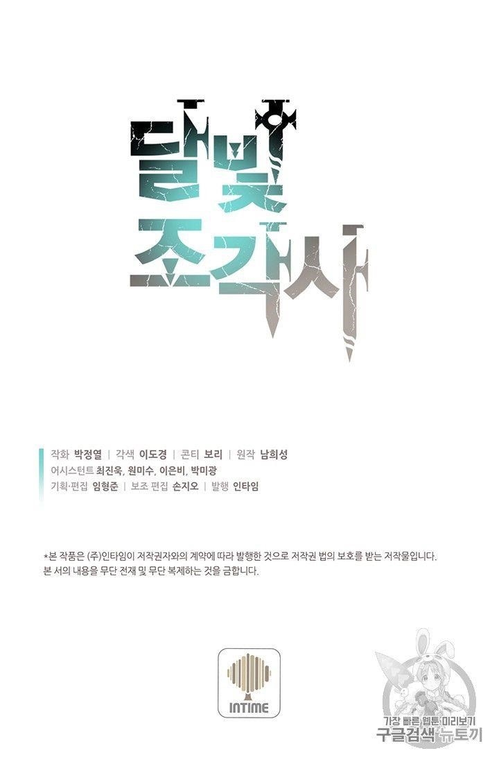 The Legendary Moonlight Sculptor - Chapter 160 Page 106