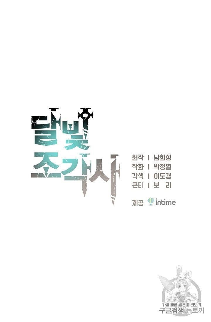 The Legendary Moonlight Sculptor - Chapter 160 Page 34