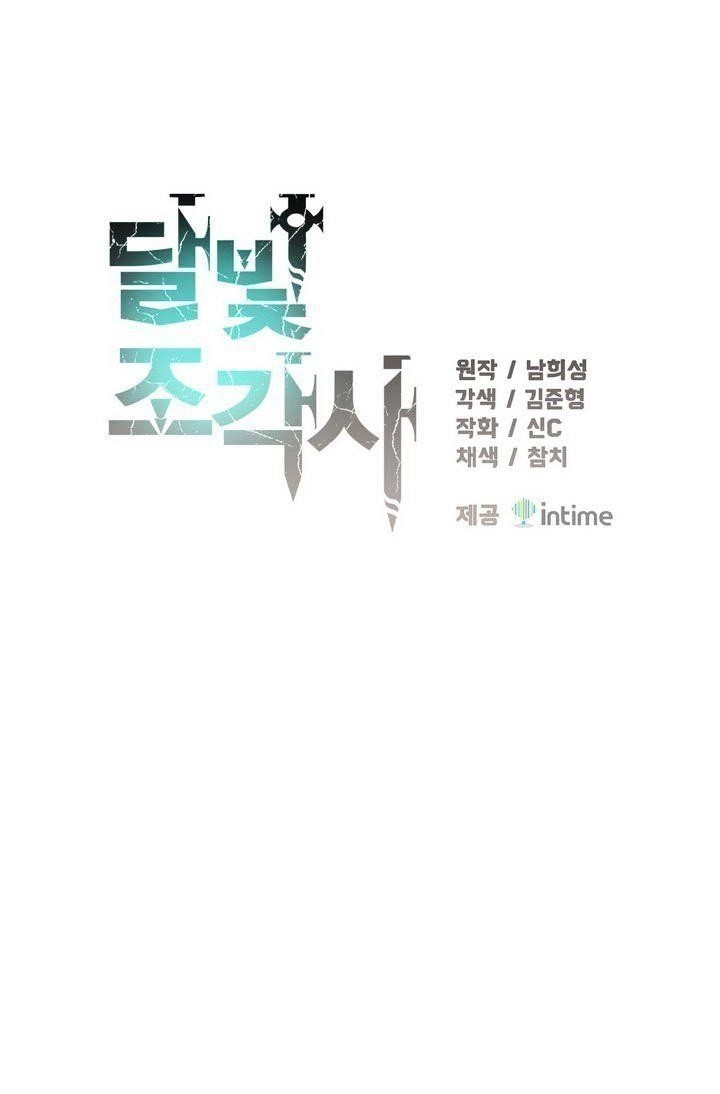 The Legendary Moonlight Sculptor - Chapter 53 Page 46