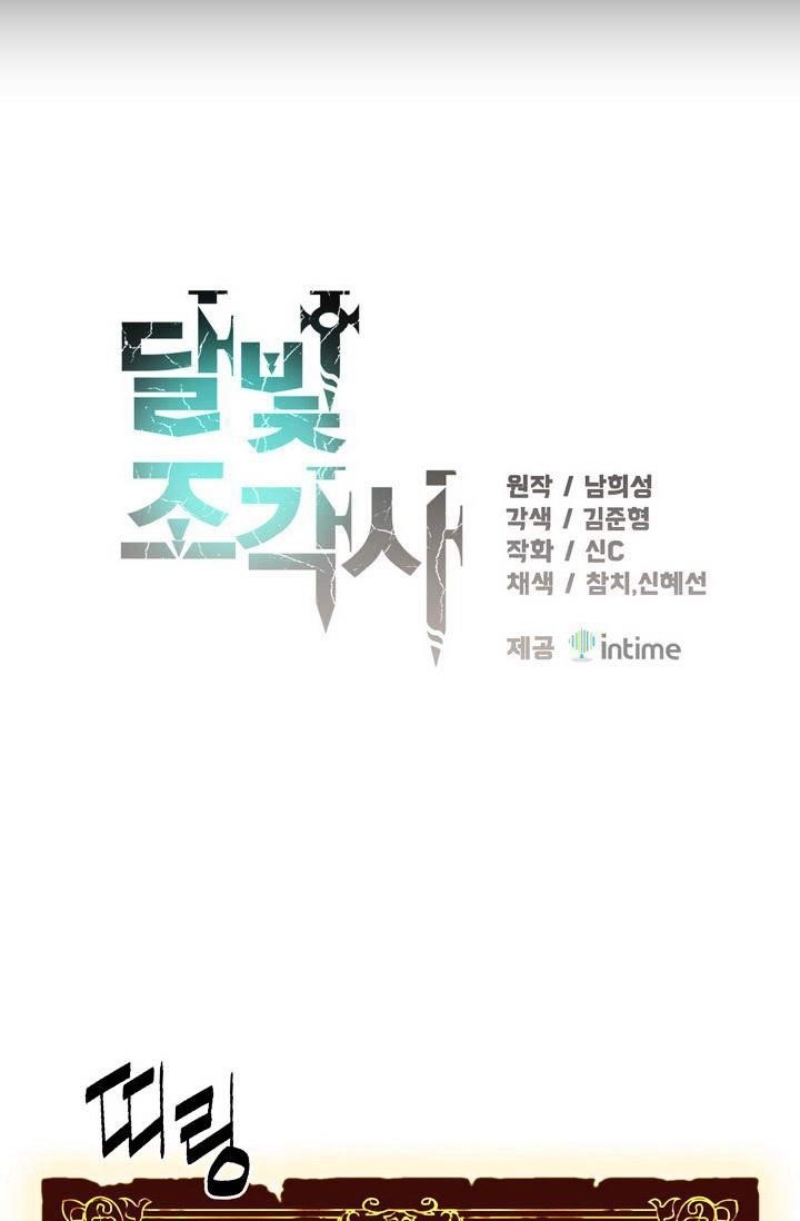 The Legendary Moonlight Sculptor - Chapter 55 Page 8