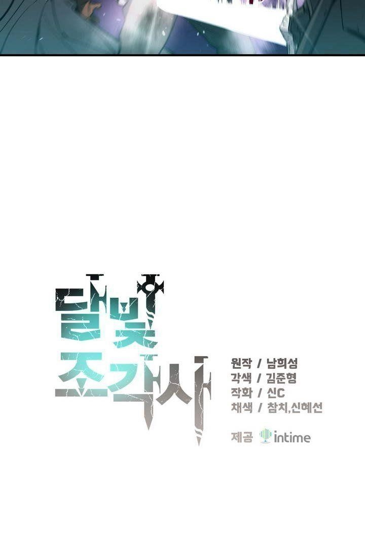 The Legendary Moonlight Sculptor - Chapter 56 Page 3