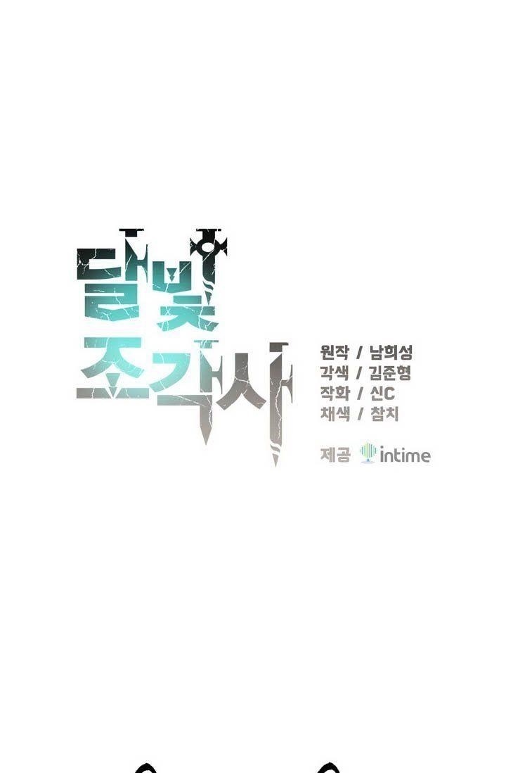 The Legendary Moonlight Sculptor - Chapter 62 Page 3