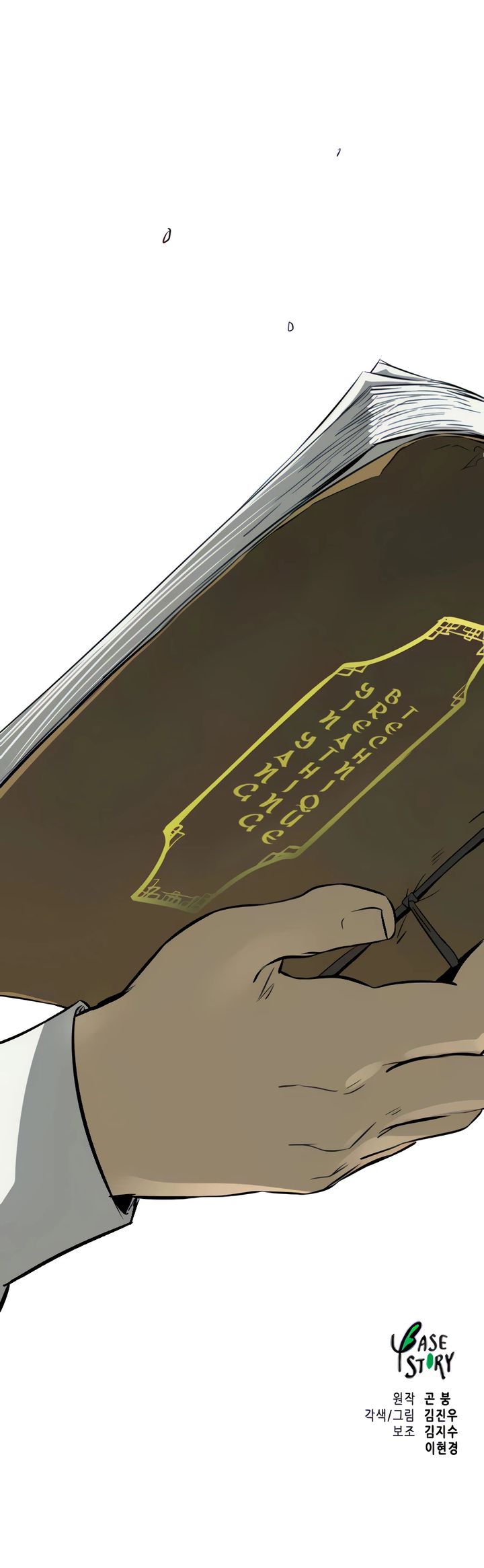 Infinite Level Up in Murim - Chapter 120 Page 35