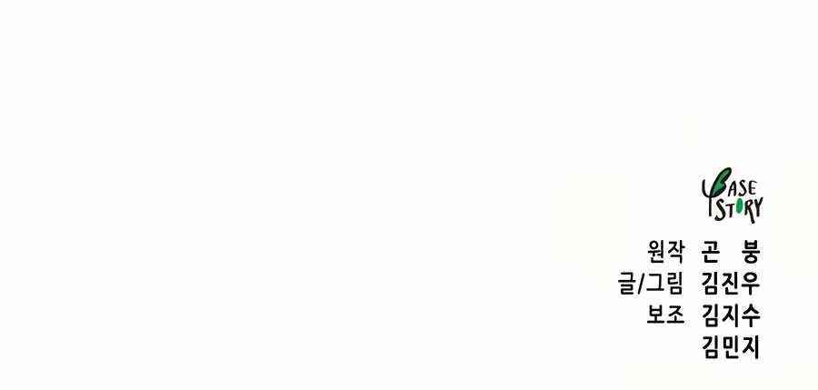 Infinite Level Up in Murim - Chapter 89 Page 31