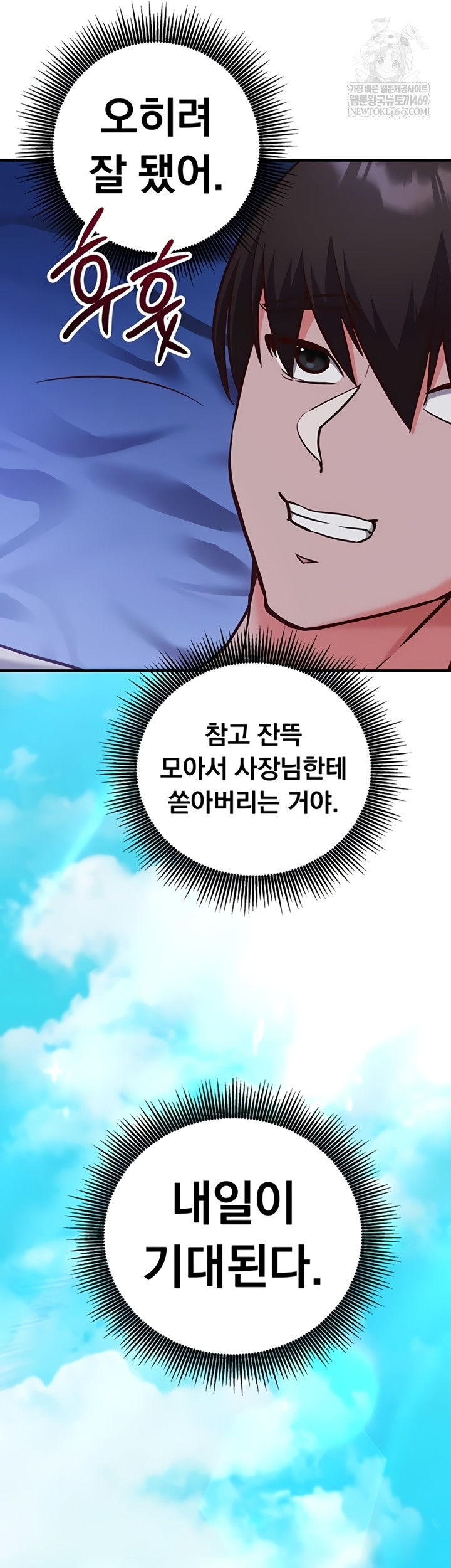 Mind Control Raw - Chapter 11 Page 42