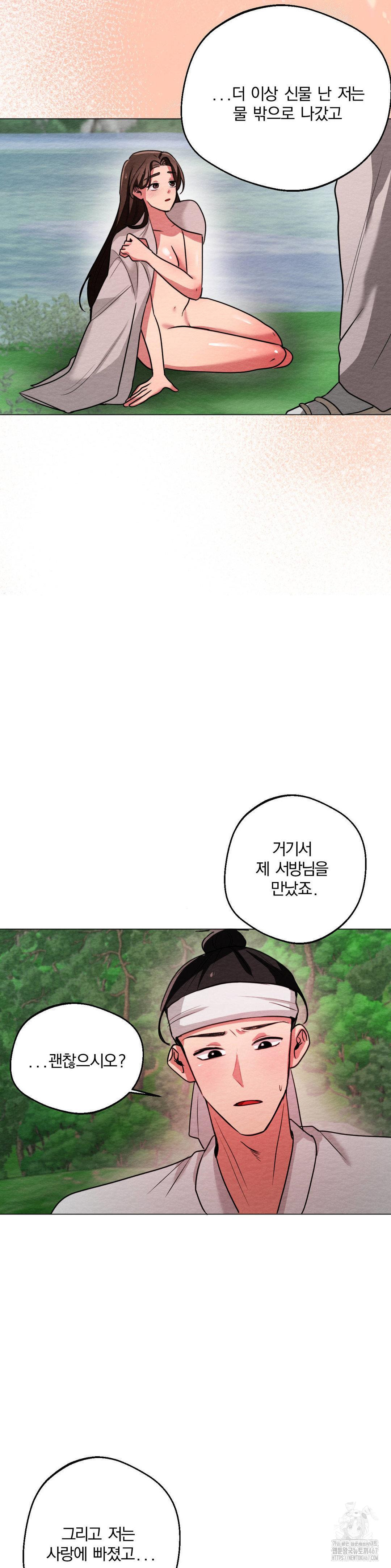 How to Tame a Bachelor Ghost Raw - Chapter 10 Page 22