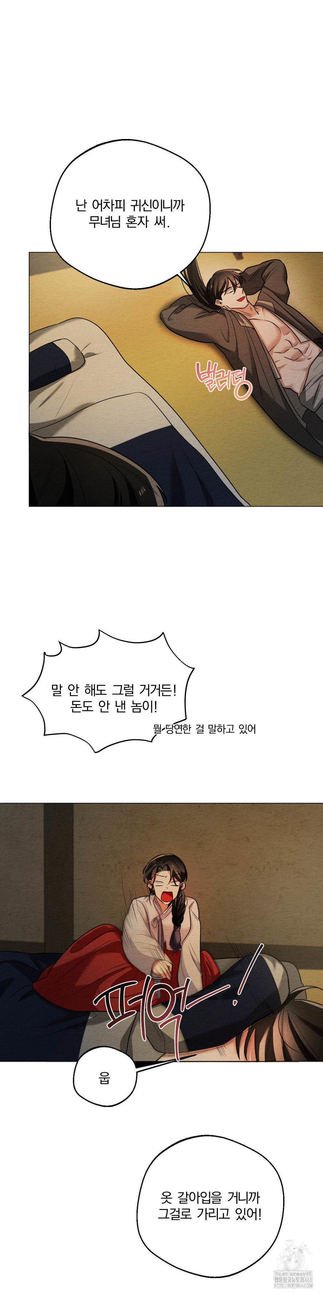 How to Tame a Bachelor Ghost Raw - Chapter 11 Page 13