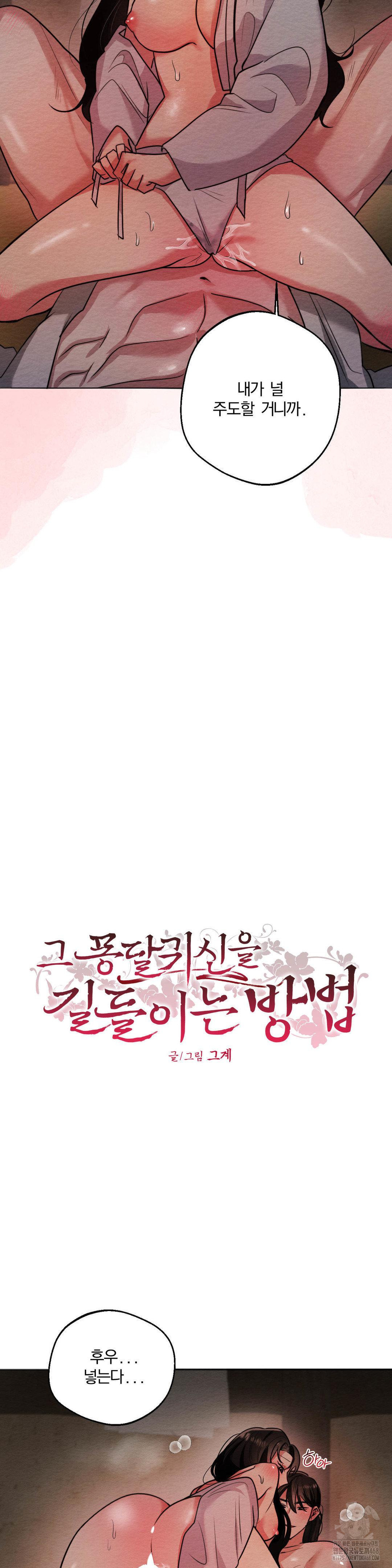 How to Tame a Bachelor Ghost Raw - Chapter 12 Page 3